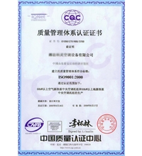 质量管理体系认证证书